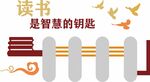 阅读文化墙
