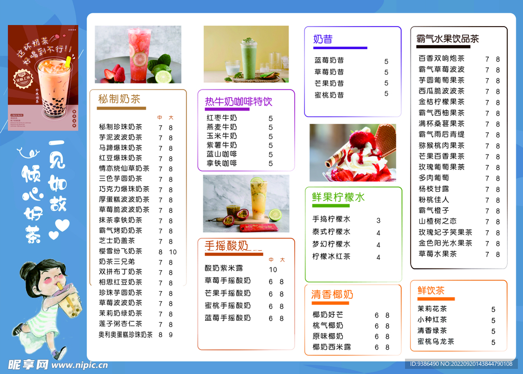 奶茶店价格单菜单