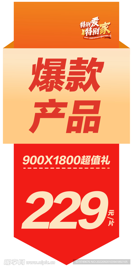 爆款产品