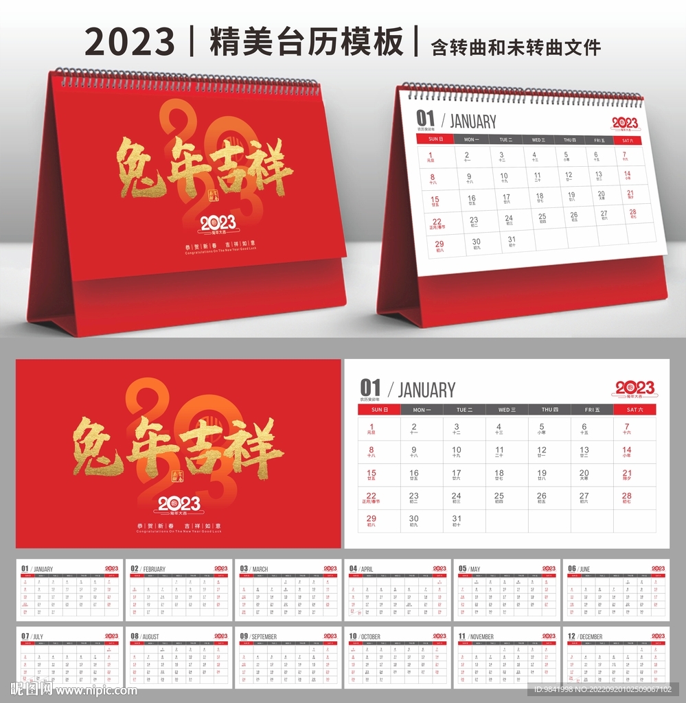 2023年台历