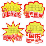 国庆十月一标签价钱促销互动节日