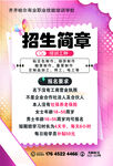 招生简章