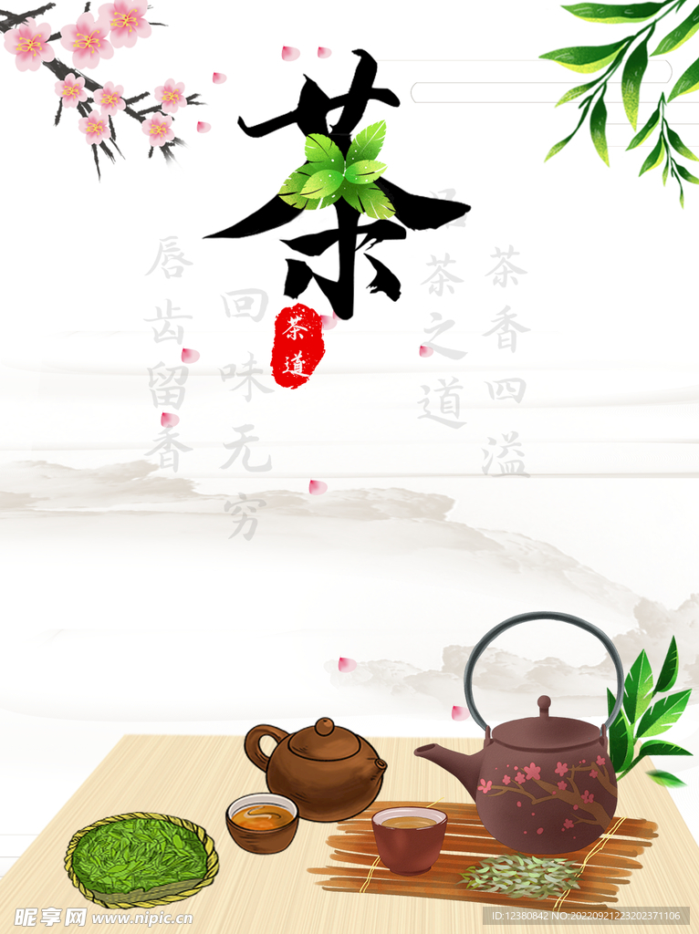 茶 