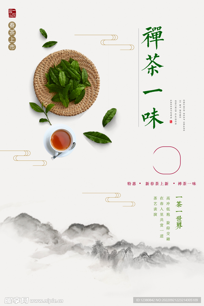中式茶