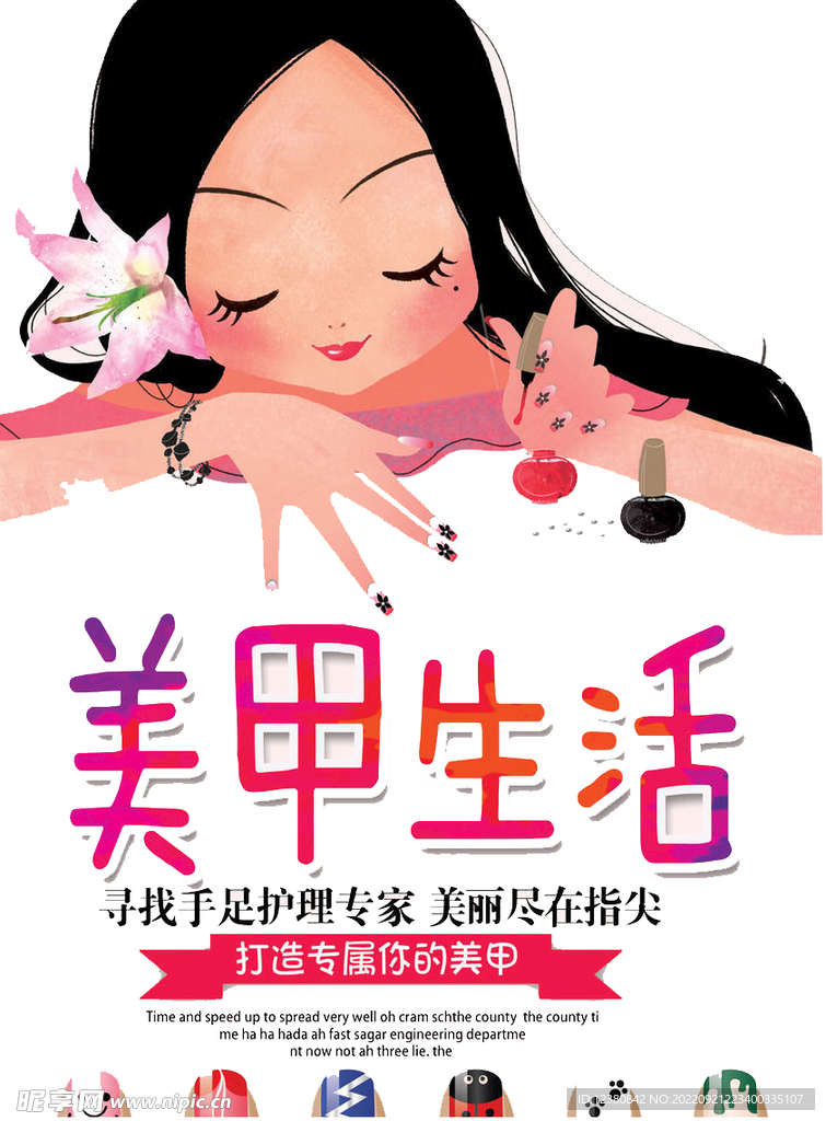 美甲