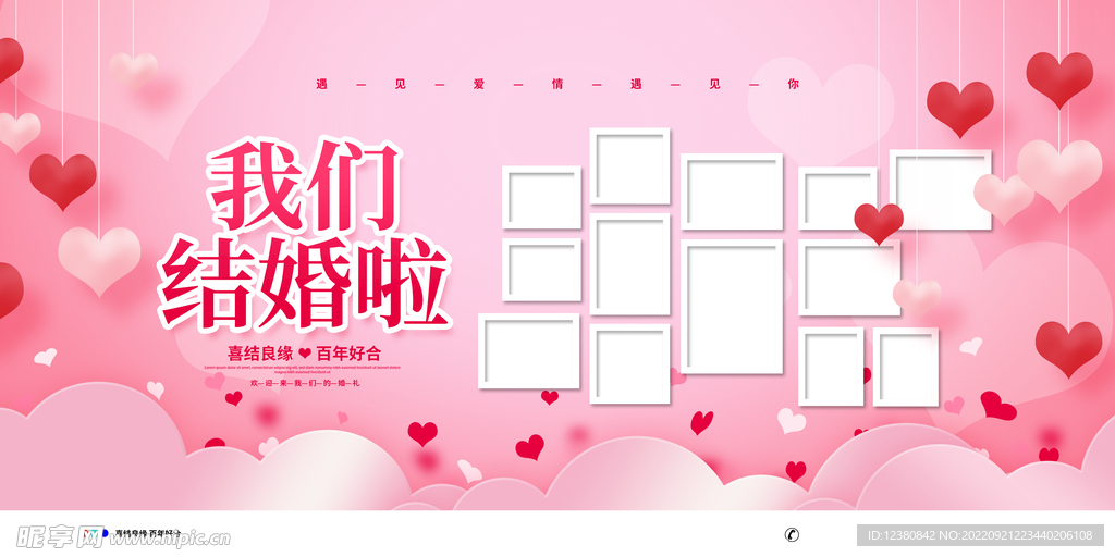 婚礼背景