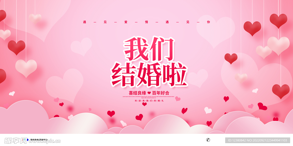 婚礼背景
