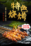 烧烤