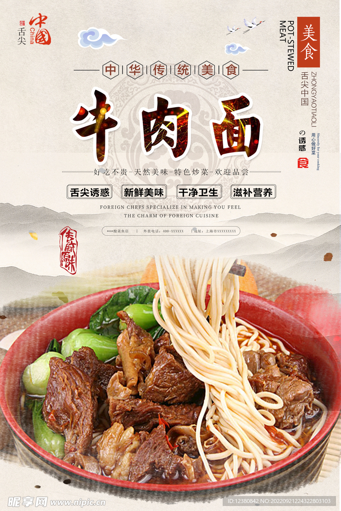 牛肉面