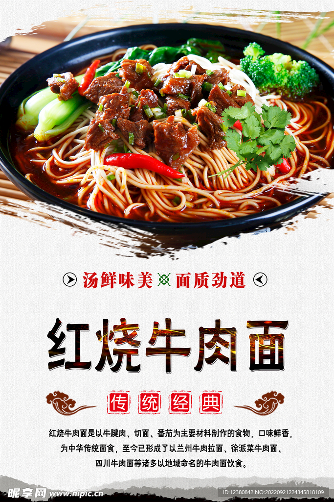 牛肉面