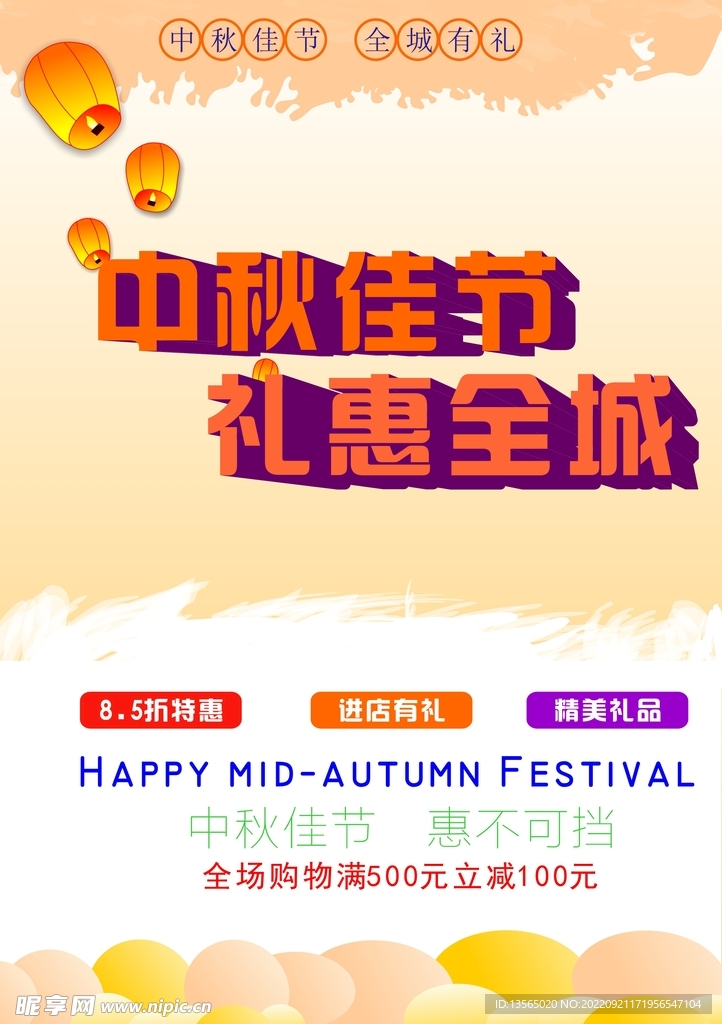 中秋海报