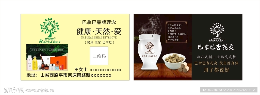 巴拿巴杏花炙