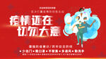 防控疫情 