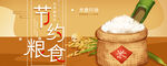 世界粮食日 珍惜  杜绝浪费 