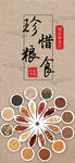 世界粮食日 珍惜  杜绝浪费 