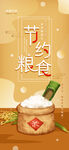 世界粮食日 珍惜  杜绝浪费 
