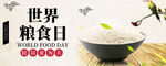 世界粮食日 珍惜  杜绝浪费 