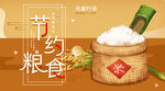 世界粮食日 珍惜  杜绝浪费 