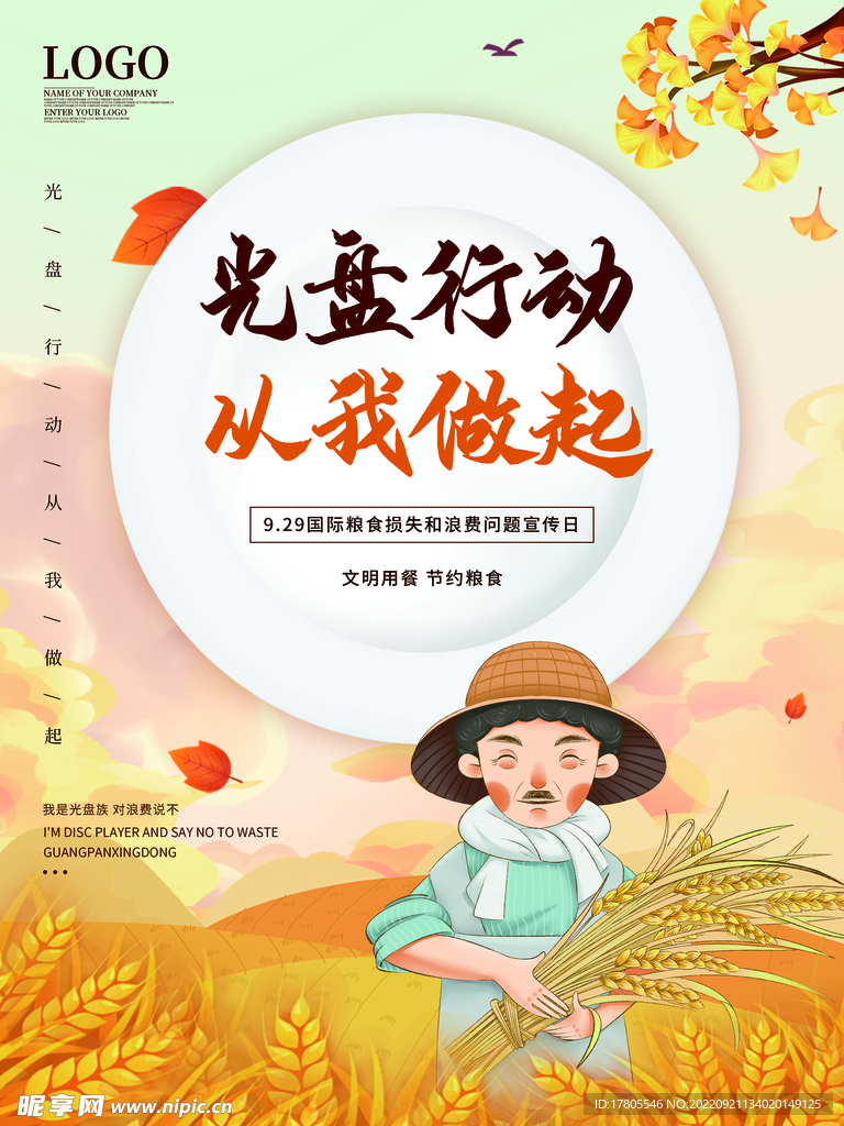 世界粮食日 珍惜  杜绝浪费 