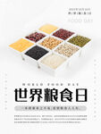 世界粮食日 珍惜  杜绝浪费 