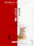 世界粮食日 珍惜  杜绝浪费 