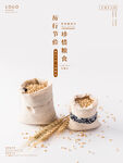 世界粮食日 珍惜  杜绝浪费 