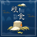 世界粮食日 珍惜  杜绝浪费 