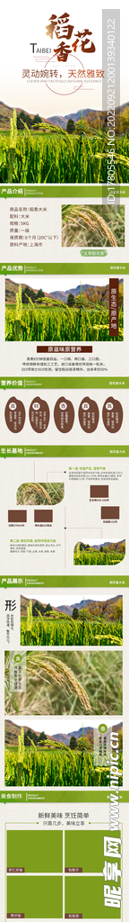 大米详情页  粮食 生态食品 