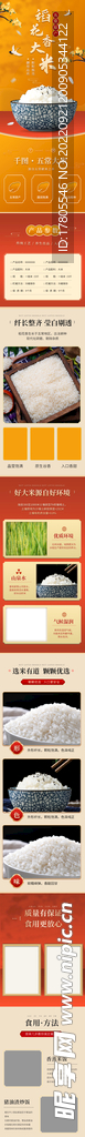 大米详情页  粮食 生态食品 