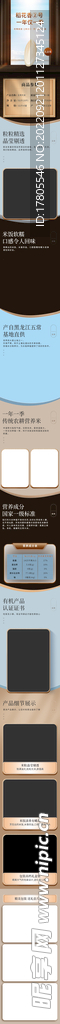 大米详情页  粮食 生态食品 