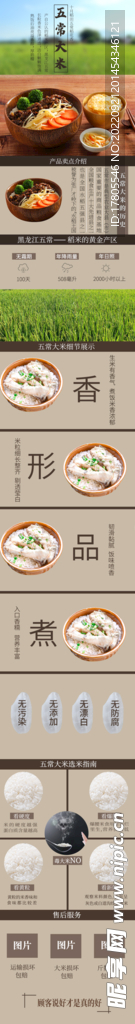 大米详情页  粮食 生态食品 