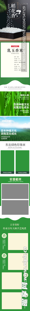 大米详情页  粮食 生态食品 