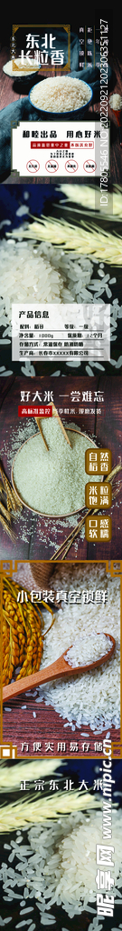 大米详情页  粮食 生态食品 