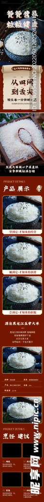 大米详情页  粮食 生态食品 