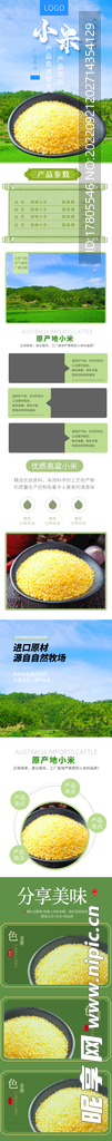 大米详情页  粮食 生态食品 