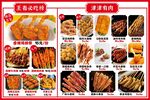 炸串菜单图