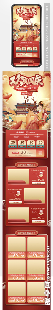 国庆节电商首页