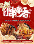 串串