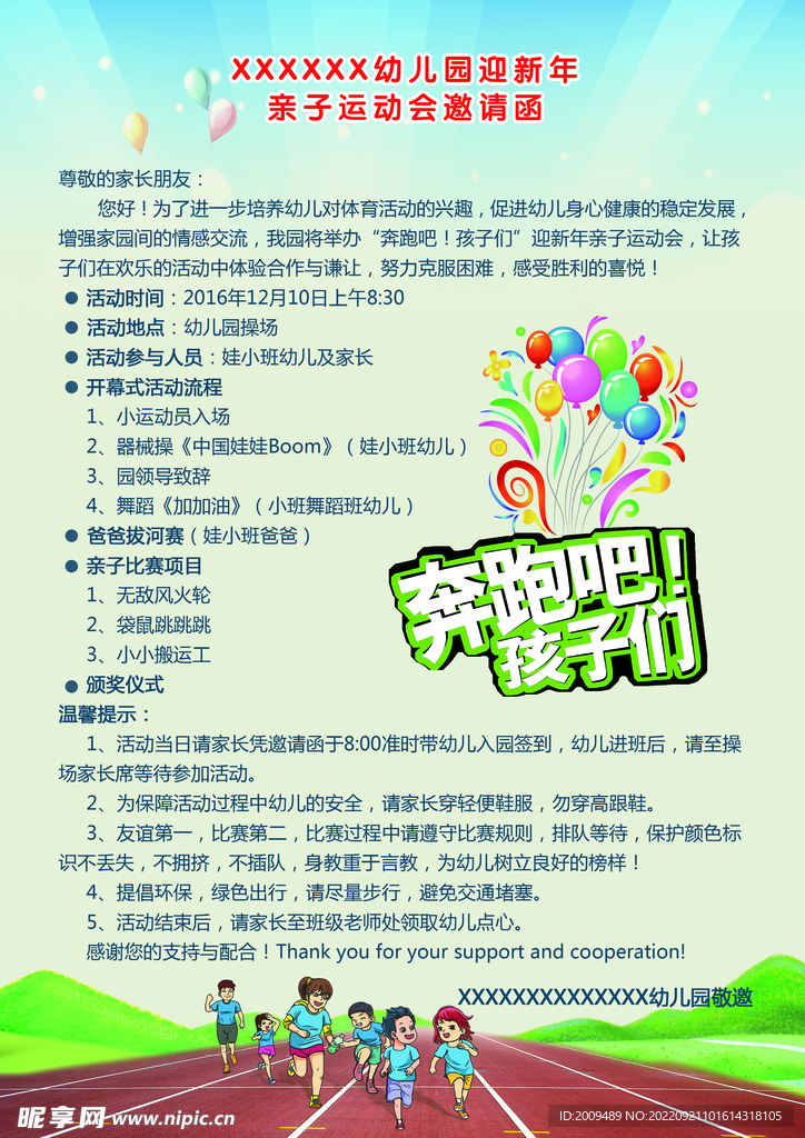 亲子运动会邀请函
