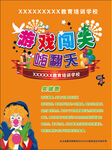 培训班夹球跑游戏
