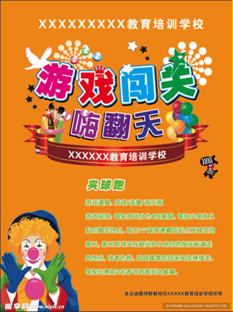 培训班夹球跑游戏