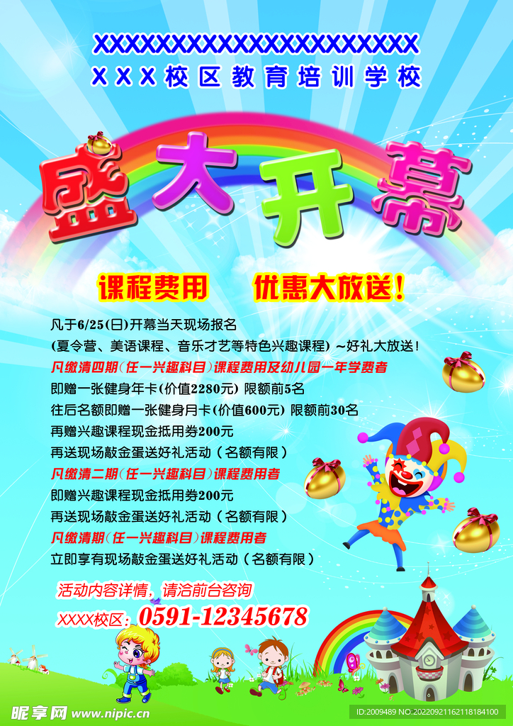 培训班开业