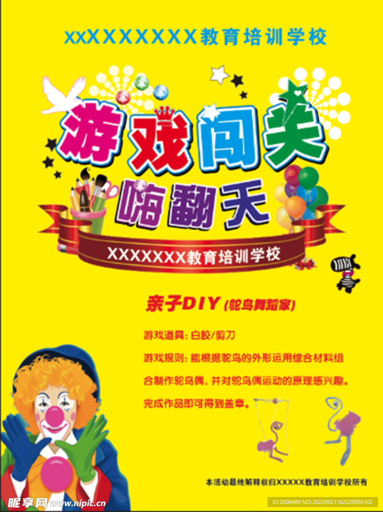 培训班亲子ＤＩＹ游戏