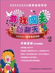 培训班外教游戏