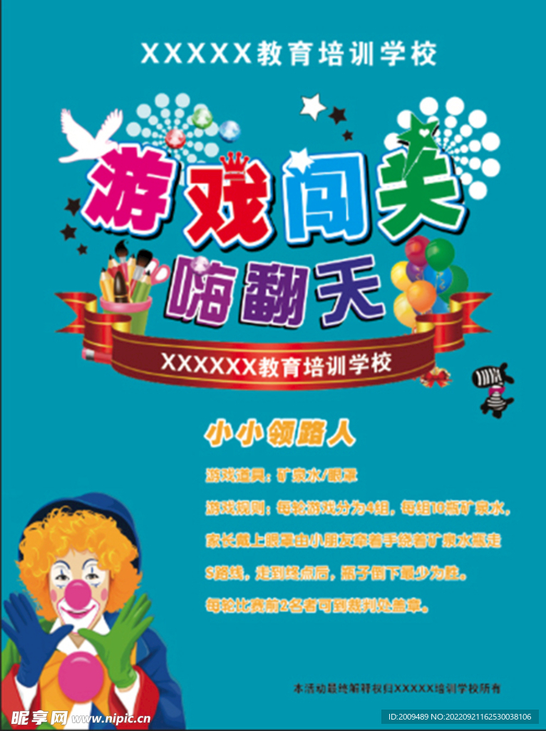 培训班小小领路人游戏