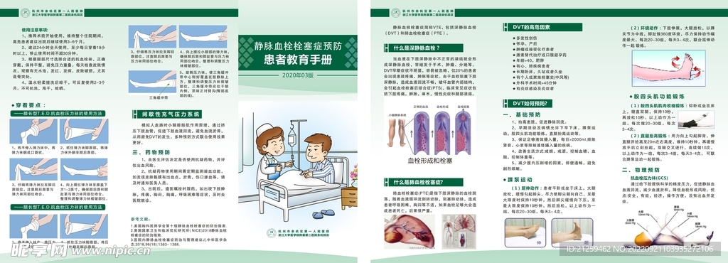 深静脉血栓 预防患者 教育手册