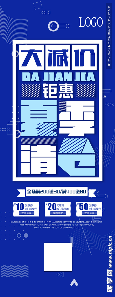 夏季促销展架