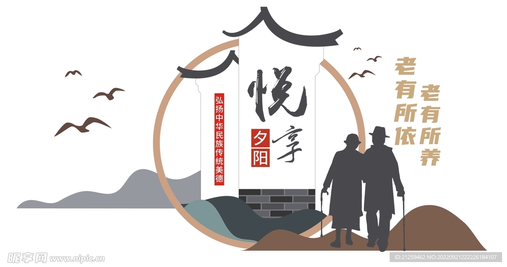 敬老院文化墙
