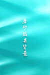 磨砂背景CMYK网用转RGB色