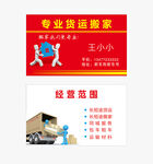 搬家名片